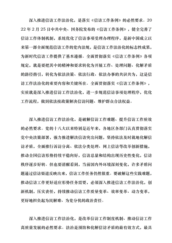 （領導發言）深入推進信訪工作法治化 依法按政策解決人民群眾信訪問題黨課講稿